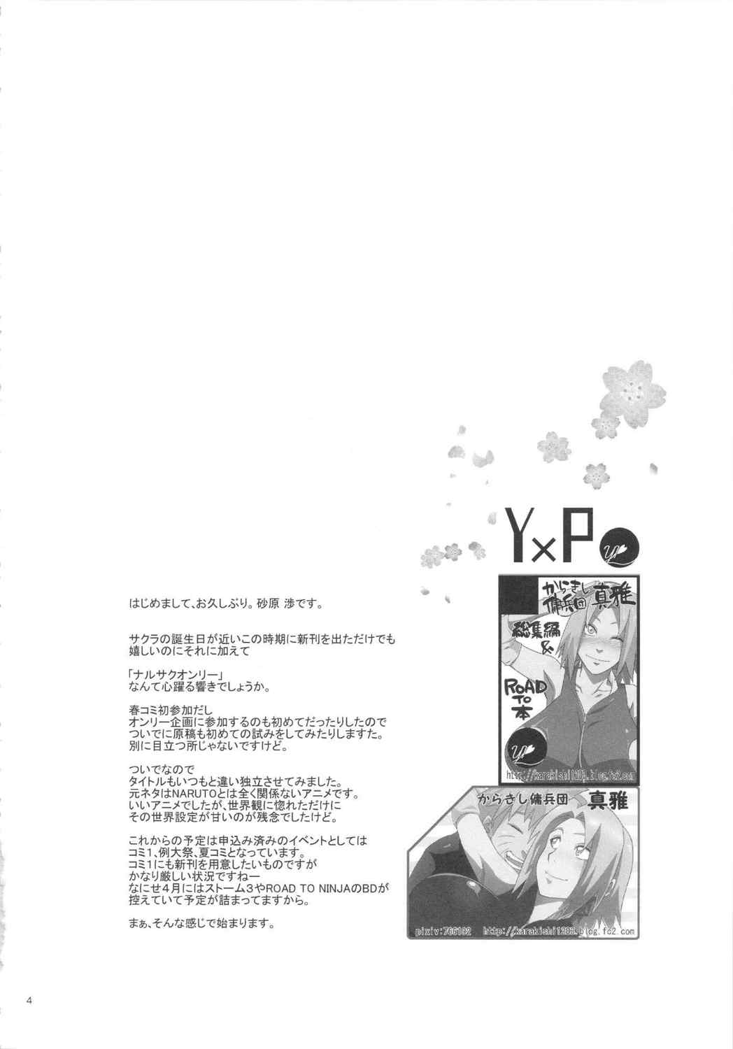 恋のバカヂカラ 3ページ