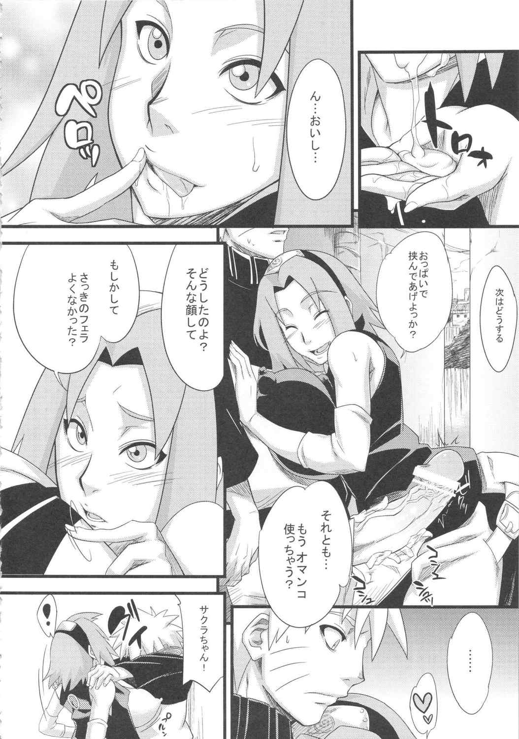恋のバカヂカラ 5ページ