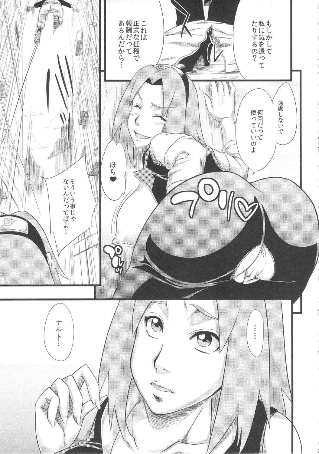 恋のバカヂカラ 6ページ