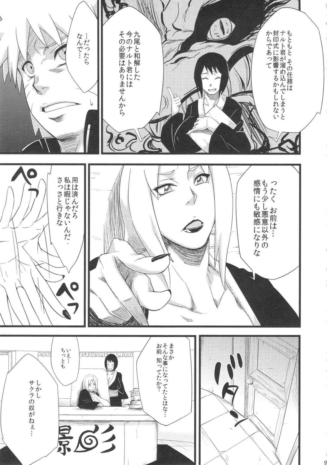 恋のバカヂカラ 8ページ