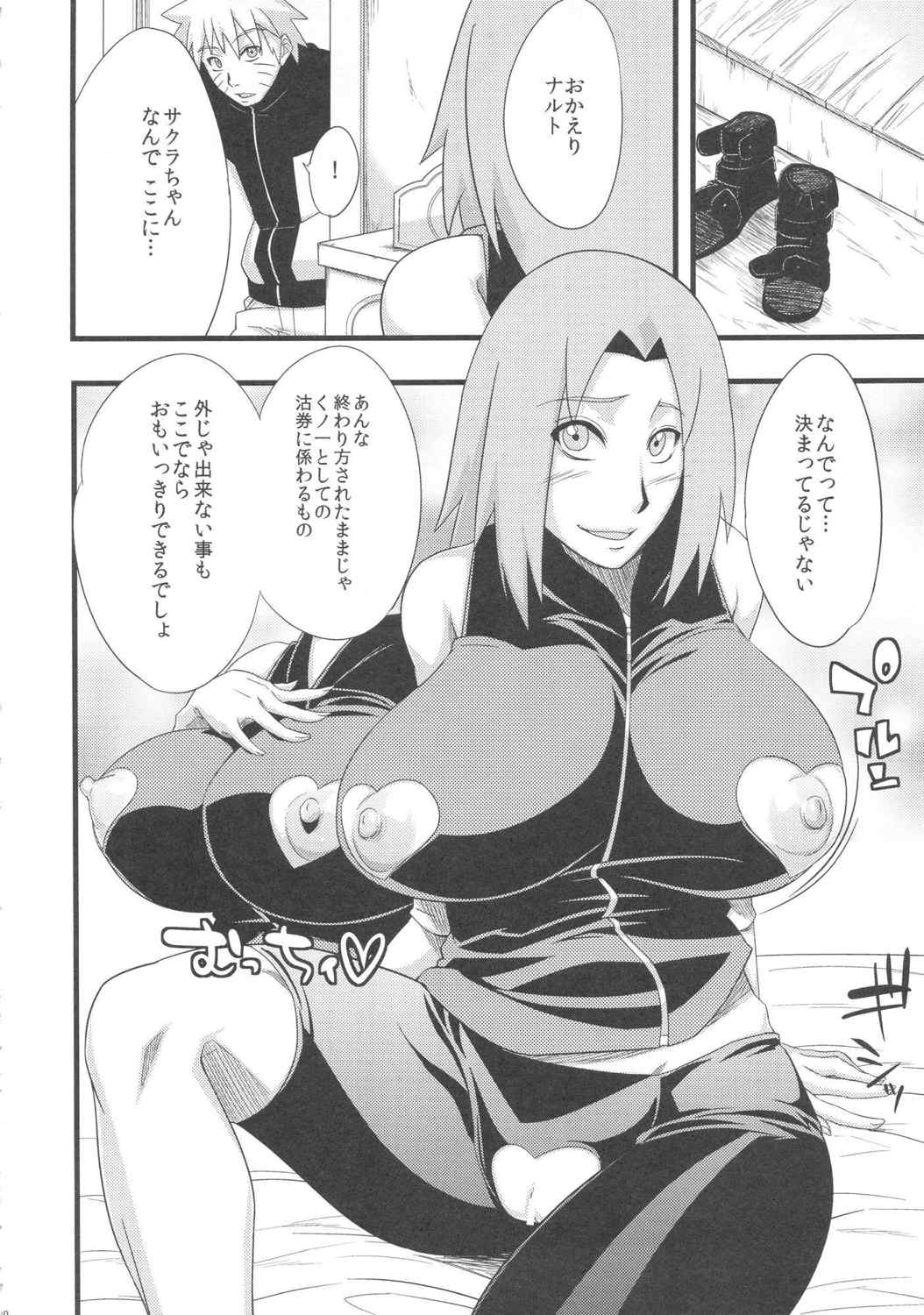 恋のバカヂカラ 9ページ