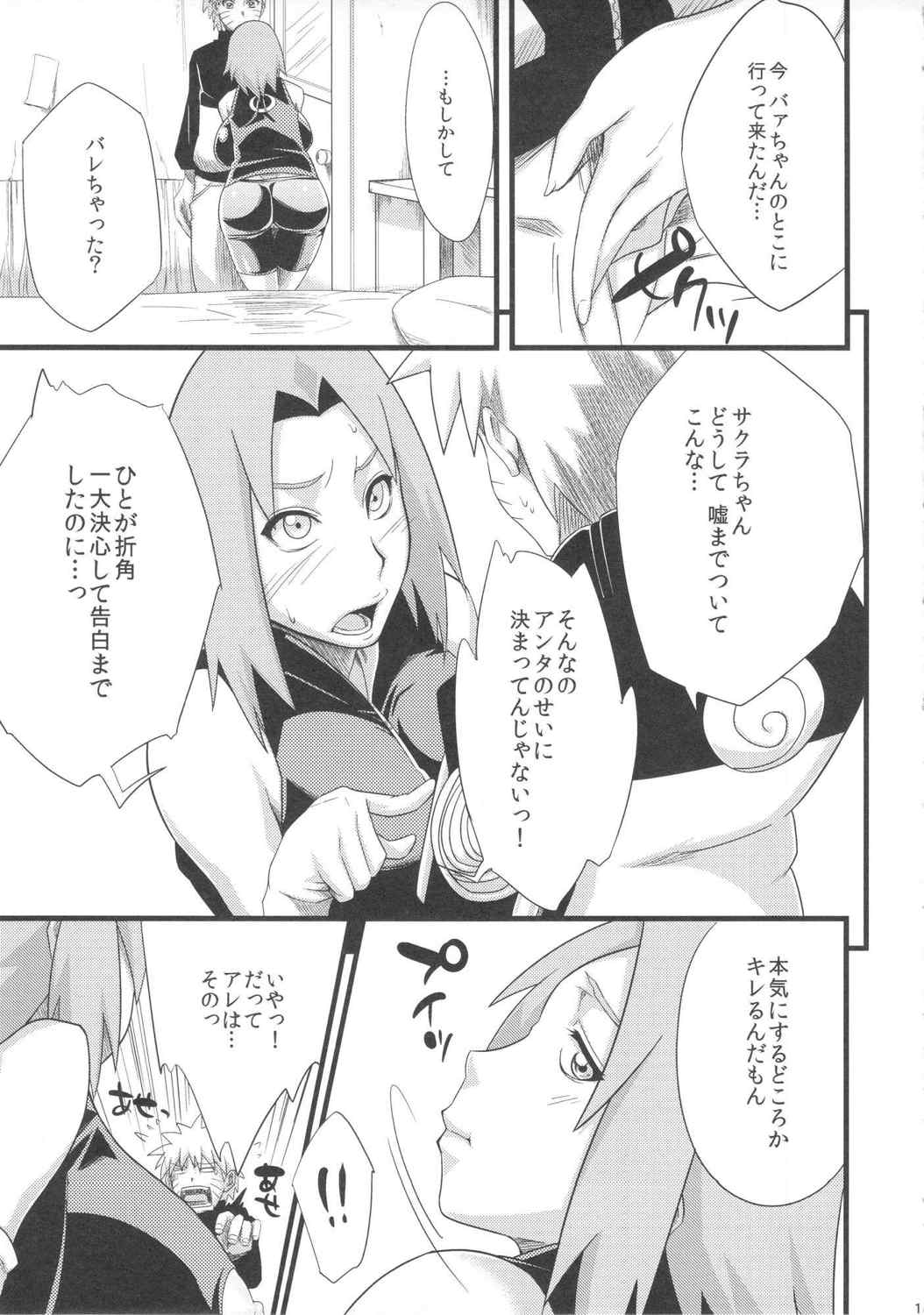 恋のバカヂカラ 10ページ