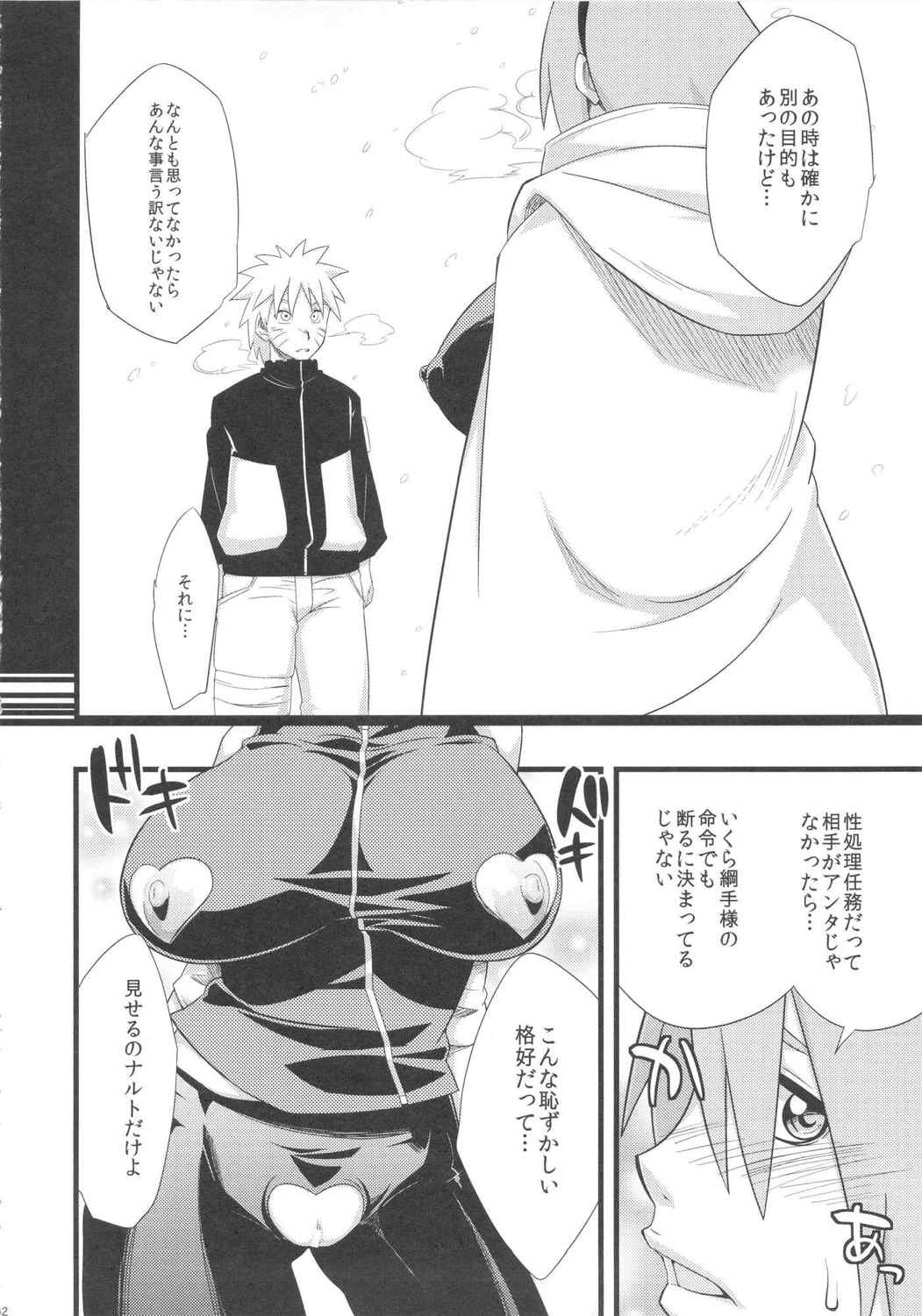 恋のバカヂカラ 11ページ