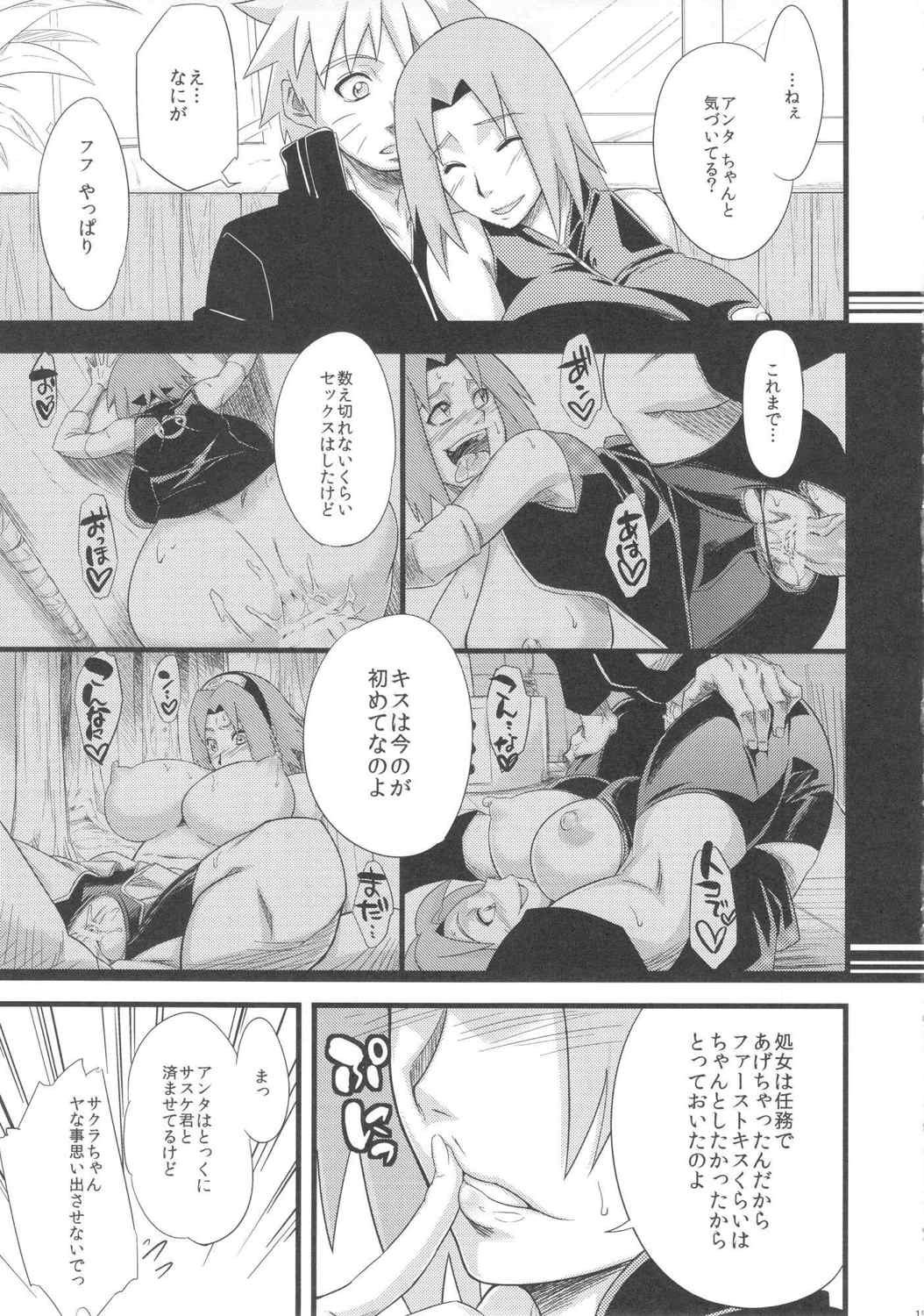 恋のバカヂカラ 14ページ