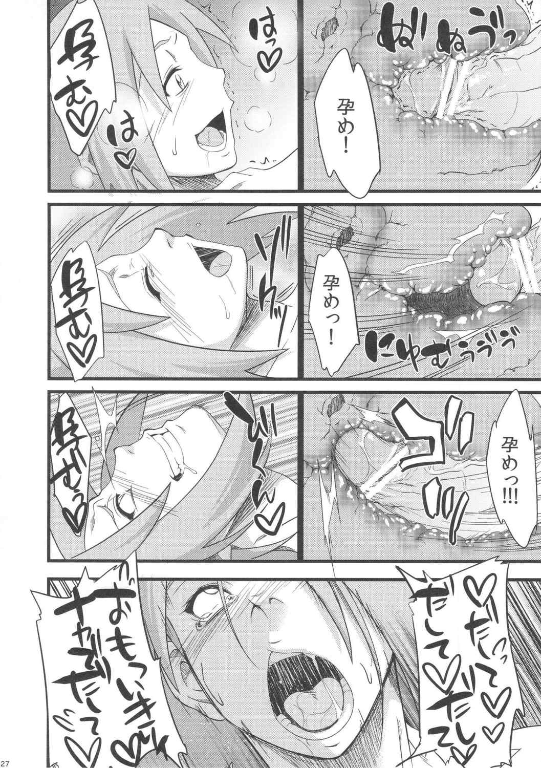 恋のバカヂカラ 26ページ