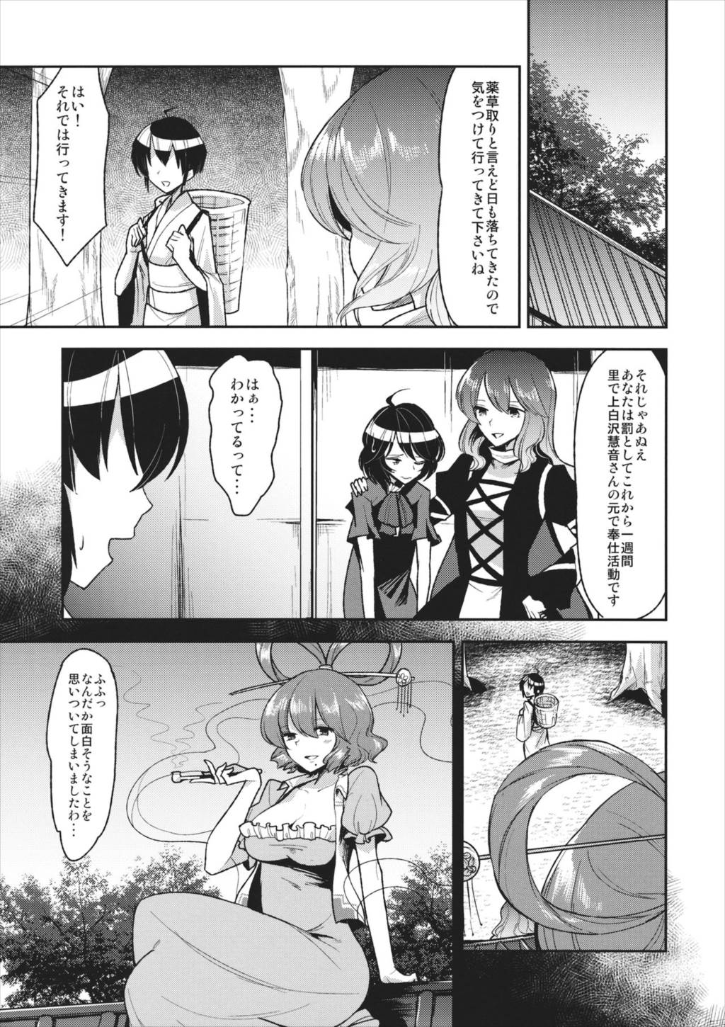 乳々娘々 3ページ