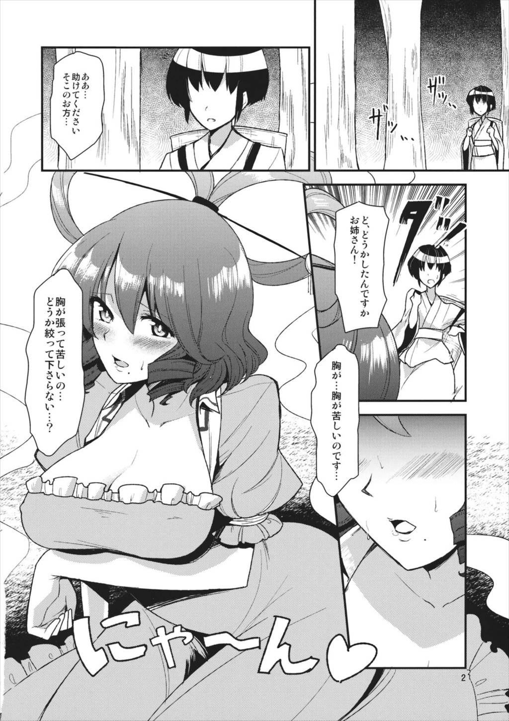 乳々娘々 4ページ