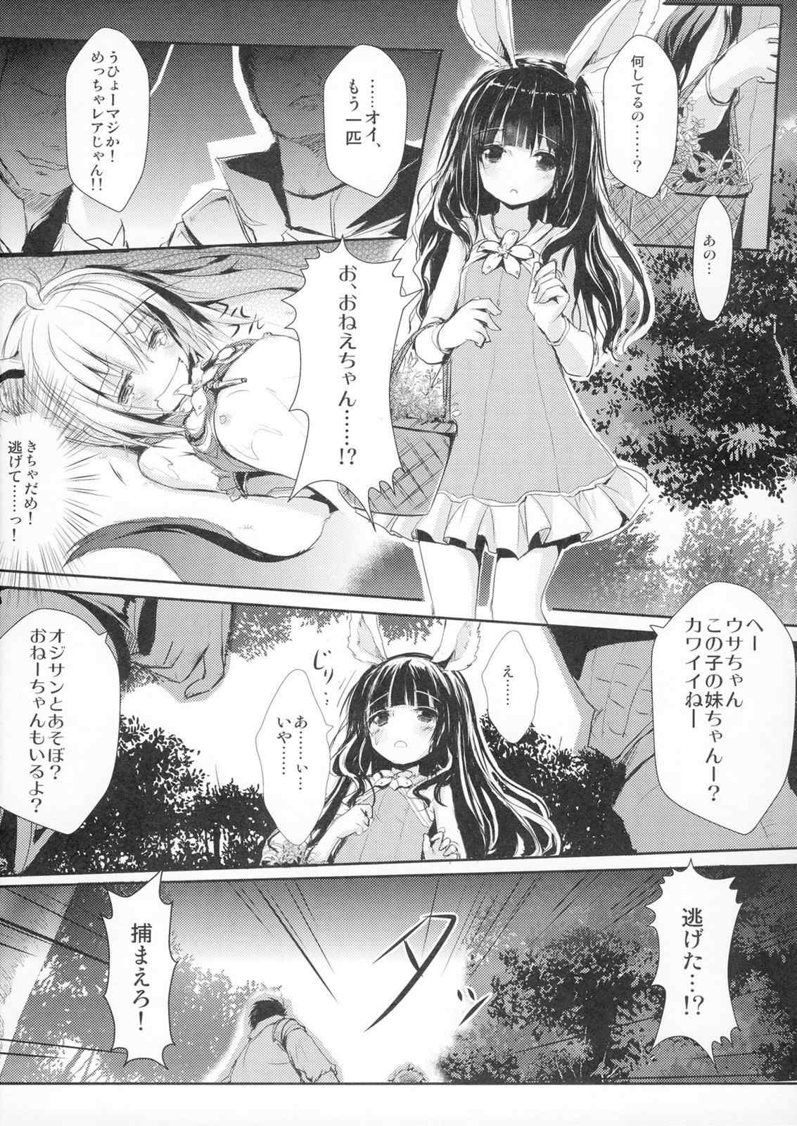 人類はえりんちゃんにひどいことしたいよね 8ページ