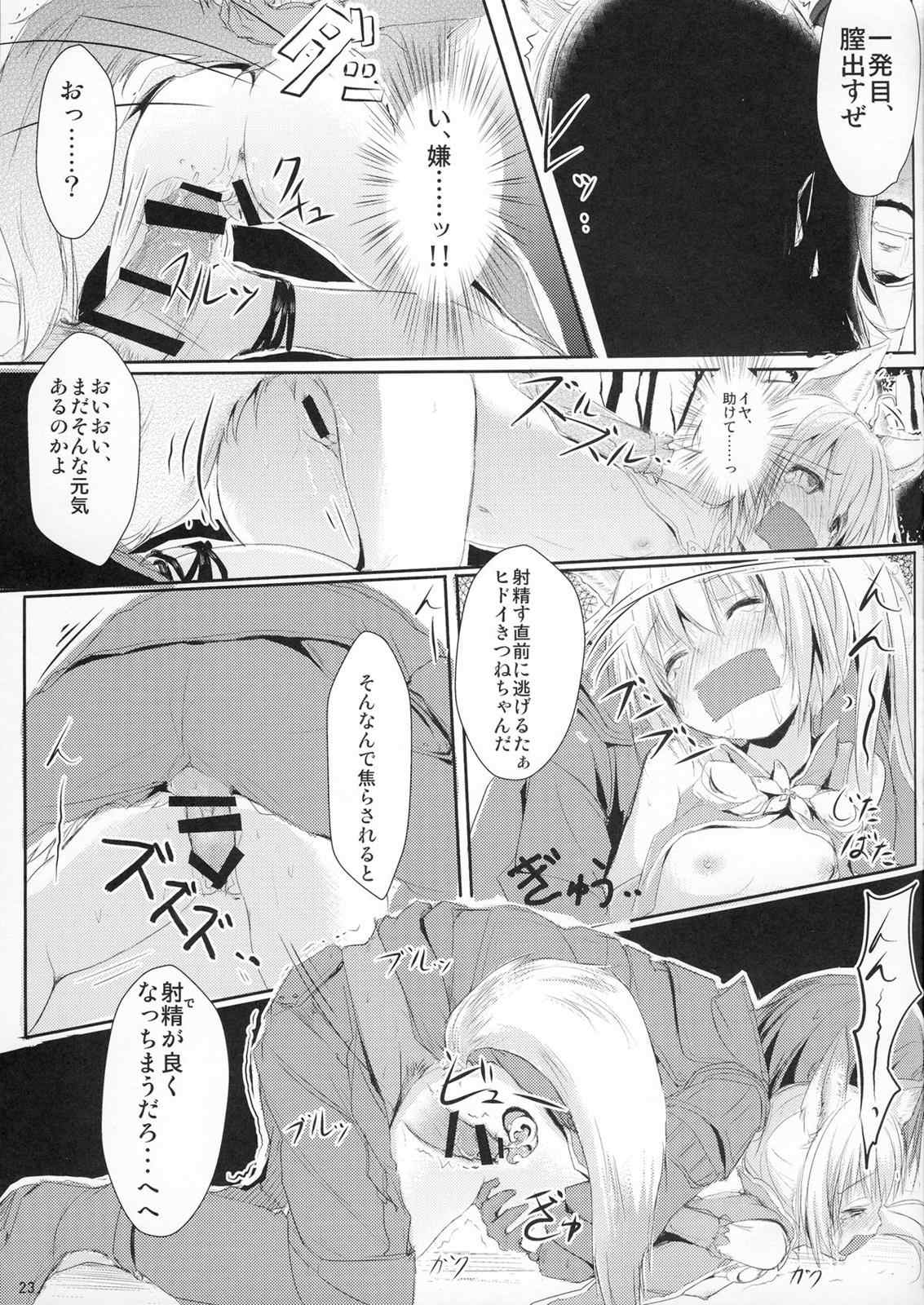 人類はえりんちゃんにひどいことしたいよね 23ページ