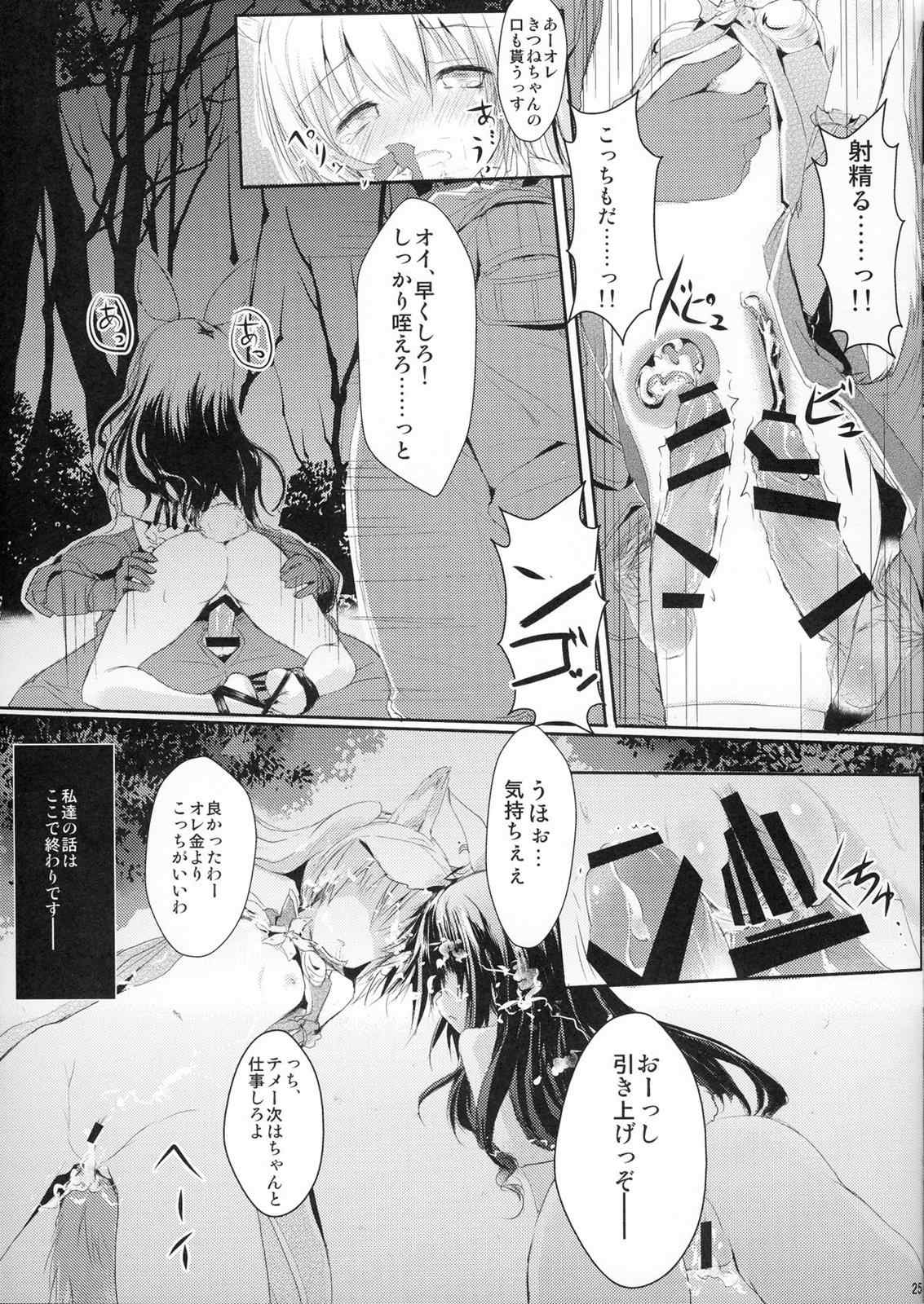 人類はえりんちゃんにひどいことしたいよね 25ページ