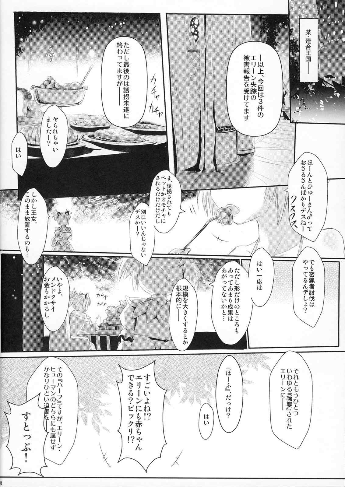 人類はえりんちゃんにひどいことしたいよね 26ページ