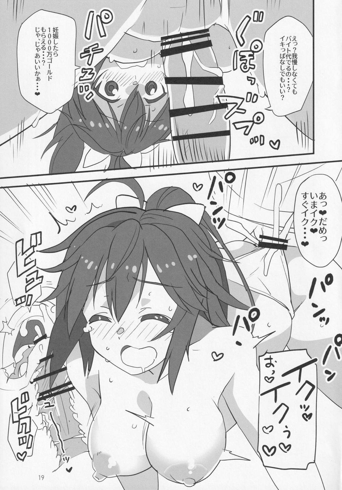 ま、いっか! 18ページ