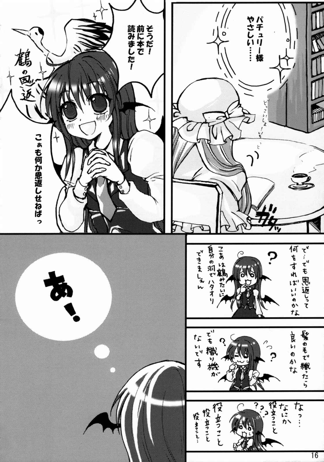 ちょ〜こあくま！ 15ページ