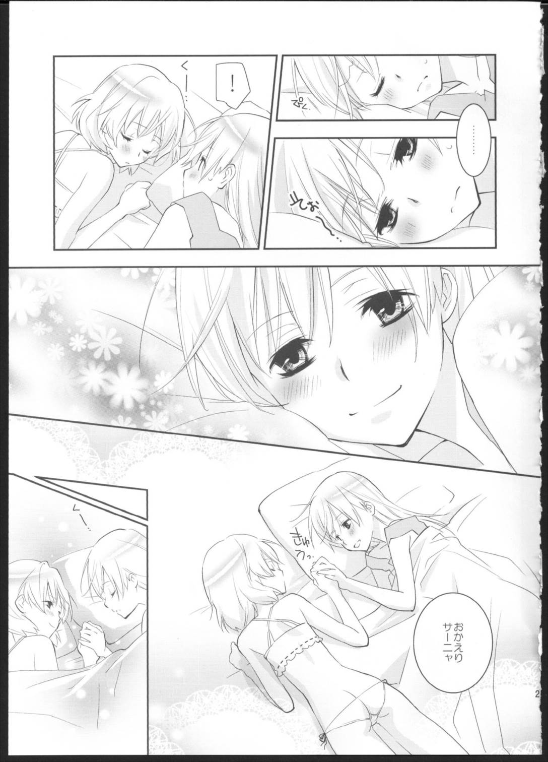 ぱんつとずぼんの境界線2 19ページ