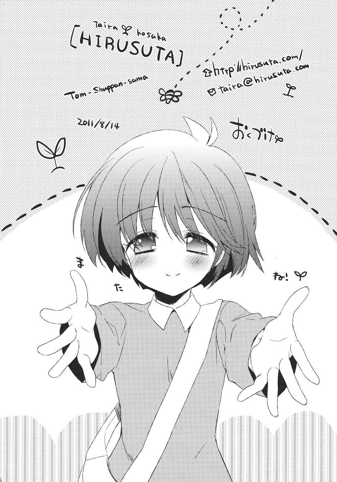 ソラミミライブ 25ページ