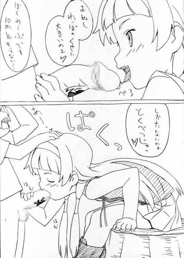 おしごとらふのおと 4ページ
