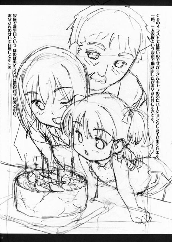 おしごとらふのおと 17ページ
