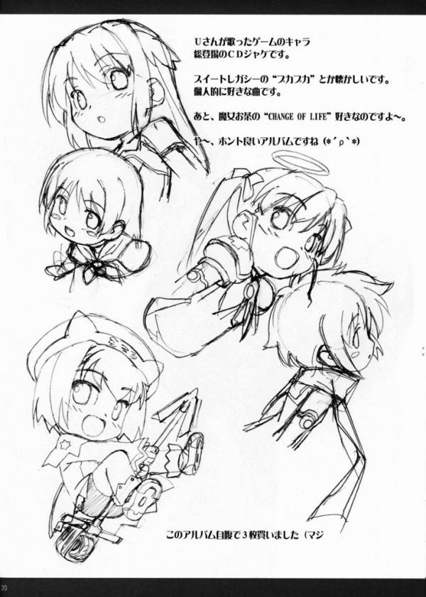 おしごとらふのおと 19ページ