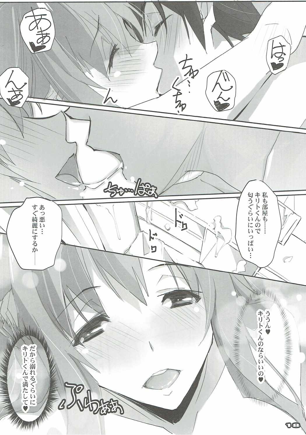 AR・レイン 17ページ