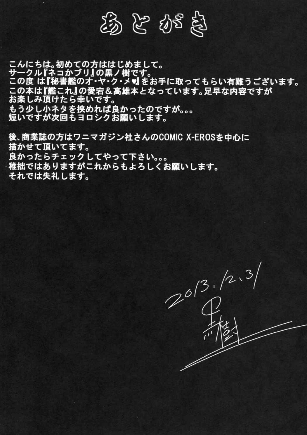 秘書艦のオ・ヤ・ク・メ 25ページ