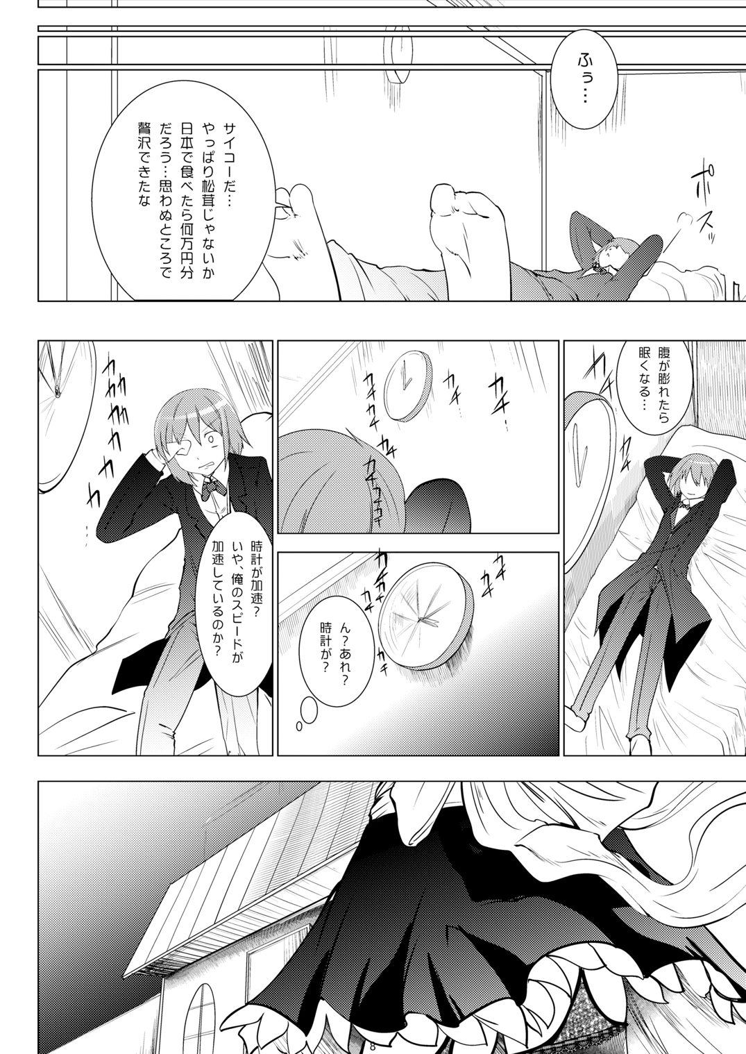 血とメイドとガーターベルト 6ページ