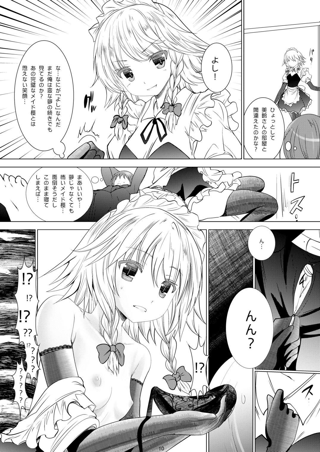 血とメイドとガーターベルト 8ページ