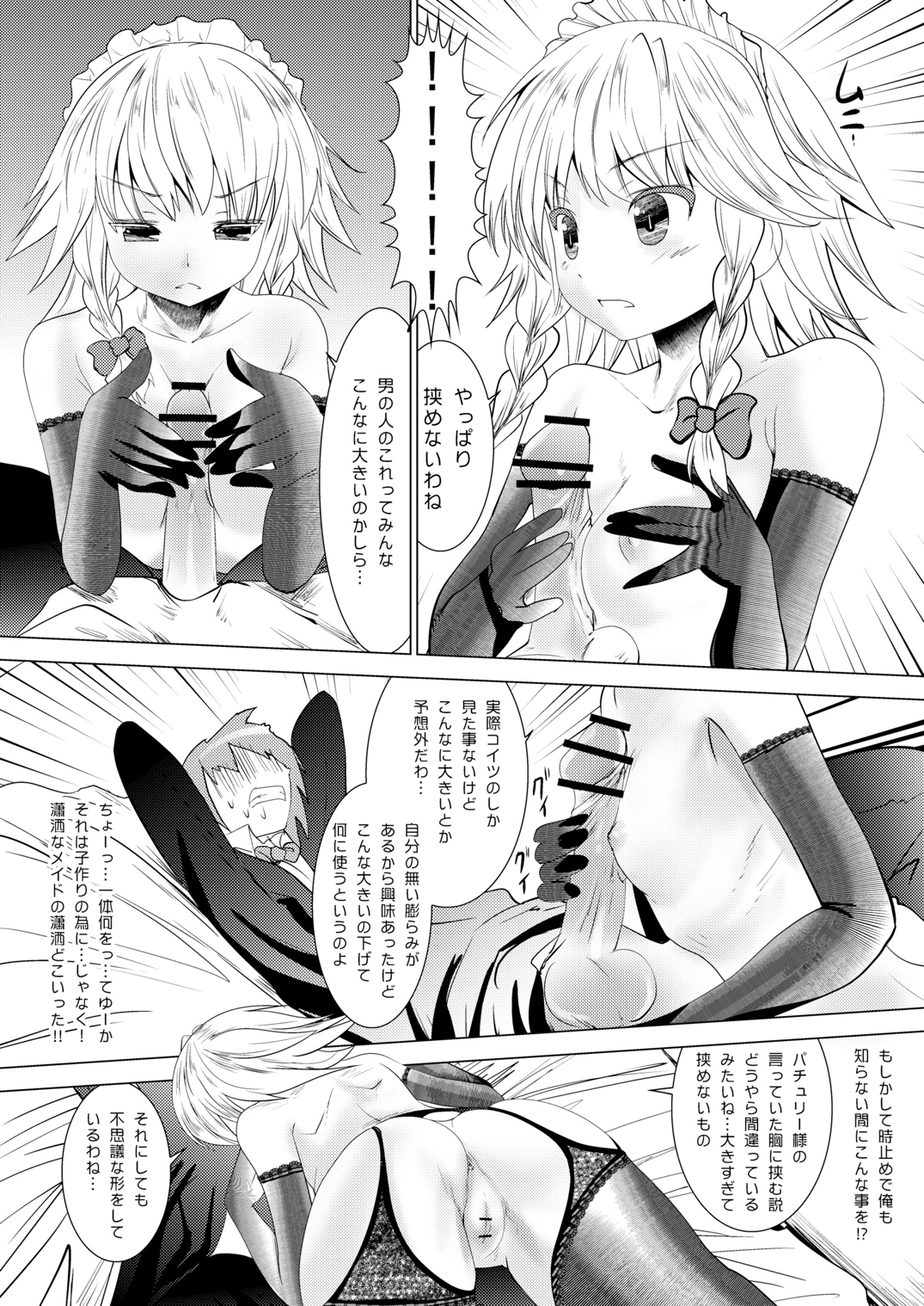 血とメイドとガーターベルト 9ページ