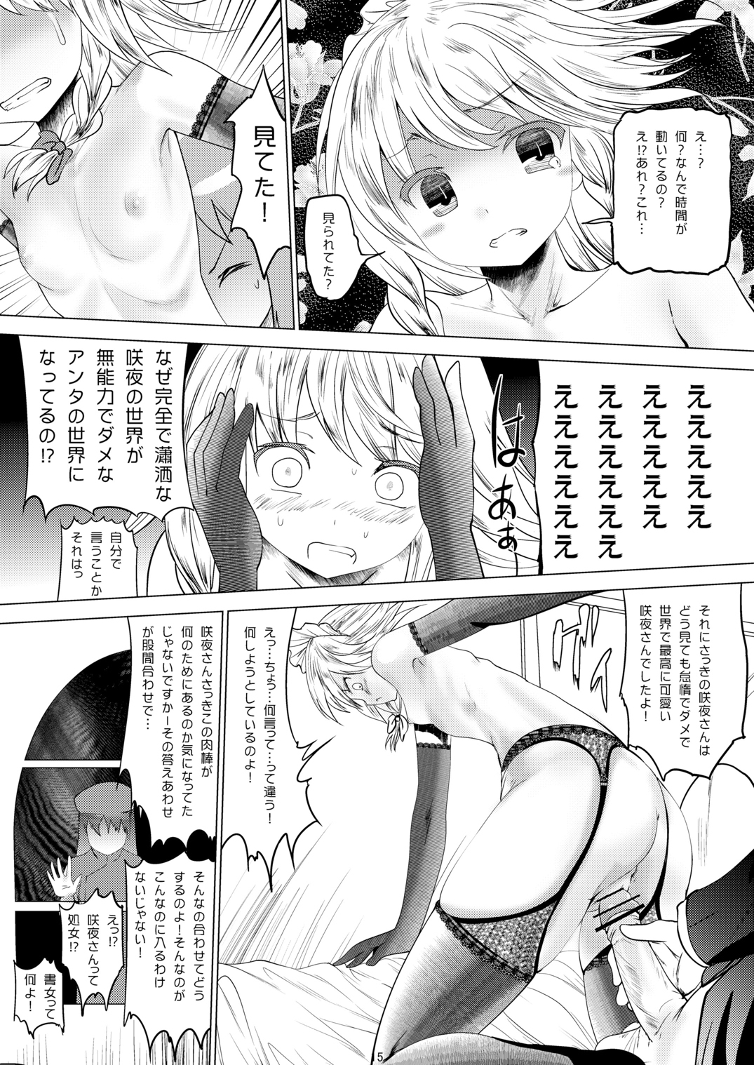 血とメイドとガーターベルト 13ページ