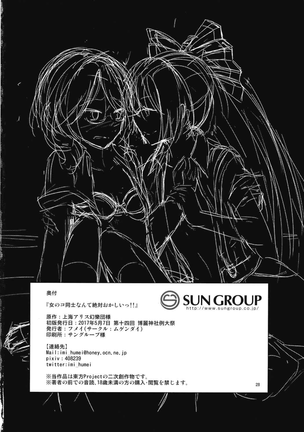 女のコ同士なんて絶対おかしいっ!! 27ページ