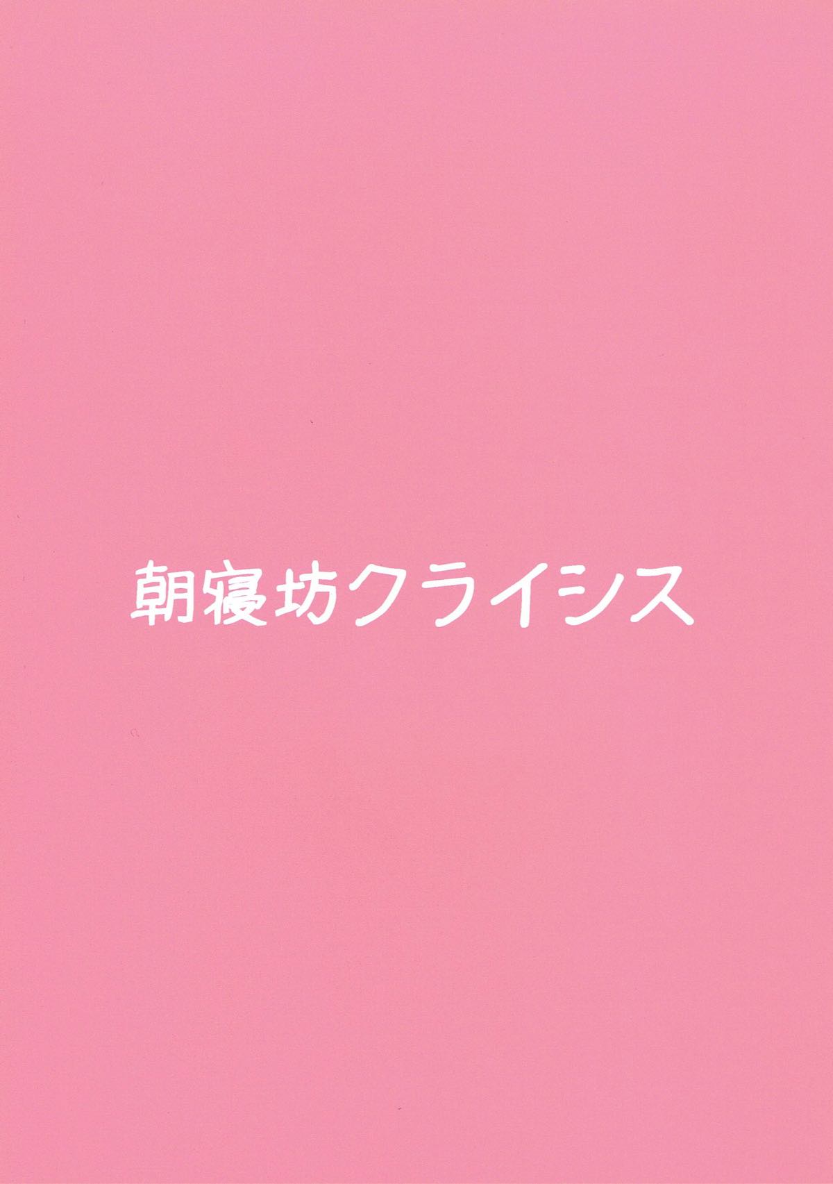 コイビト☆ドゥーチェ 16ページ
