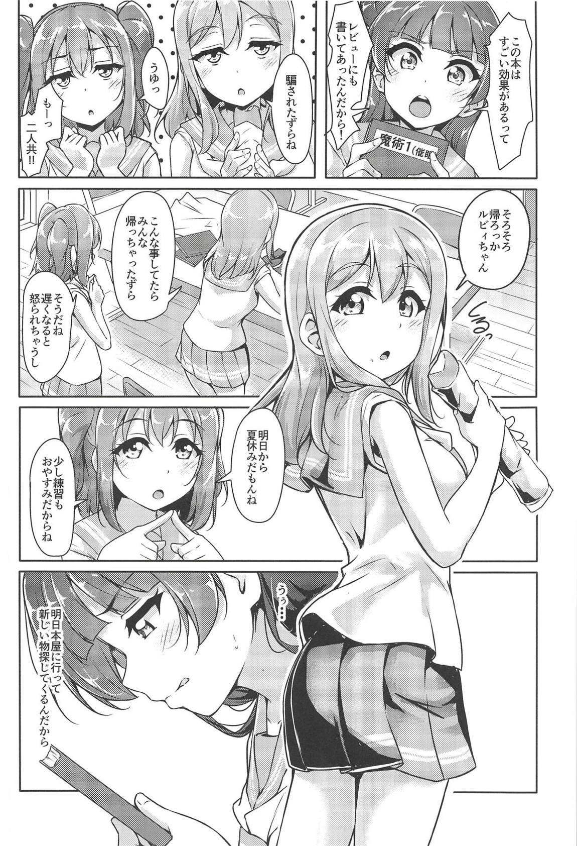 はなかん どうしちゃったのずら丸！？ 5ページ