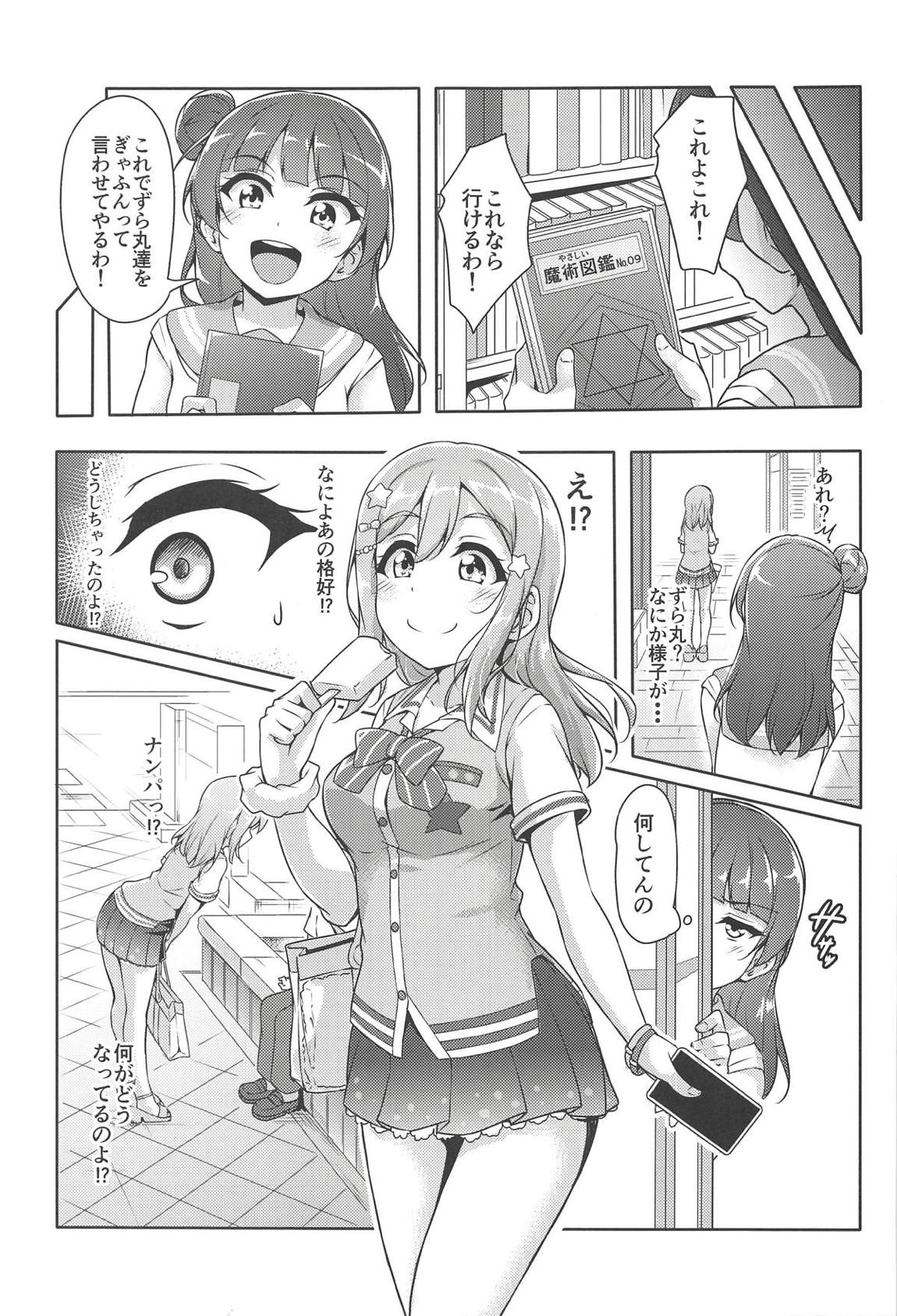 はなかん どうしちゃったのずら丸！？ 6ページ
