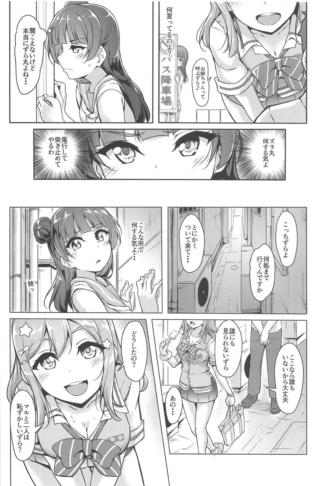 はなかん どうしちゃったのずら丸！？ 7ページ
