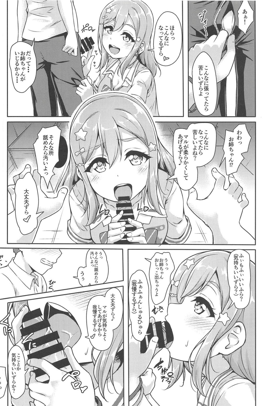 はなかん どうしちゃったのずら丸！？ 9ページ