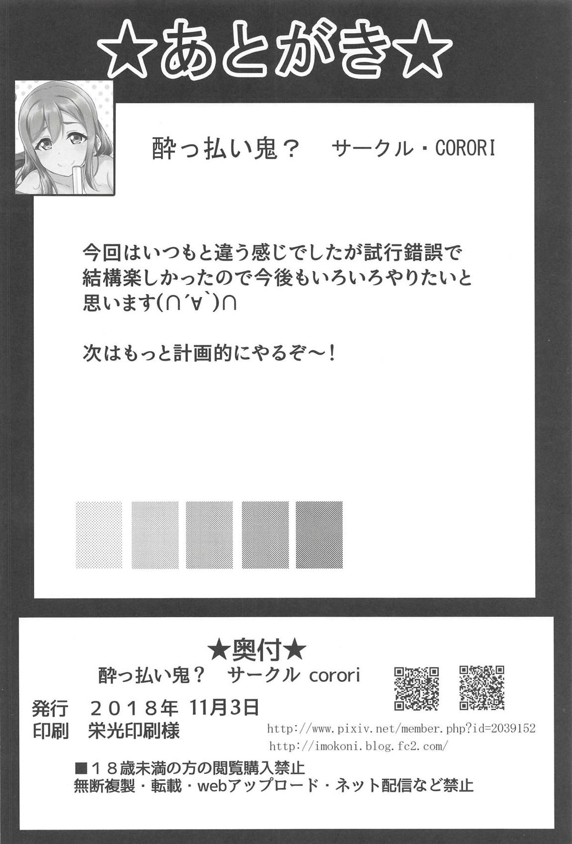 はなかん どうしちゃったのずら丸！？ 25ページ