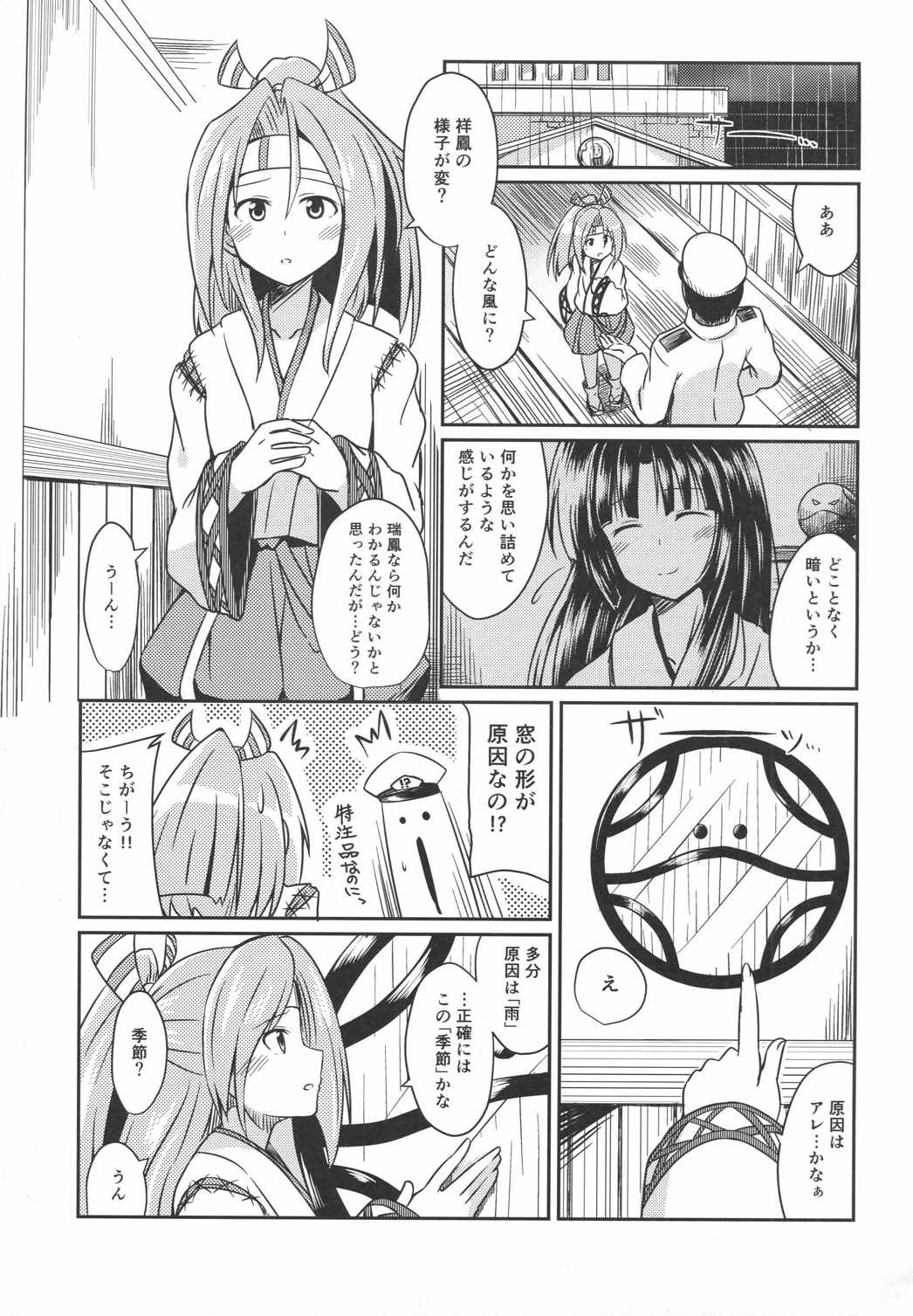 祥鳳と梅雨の季節 2ページ
