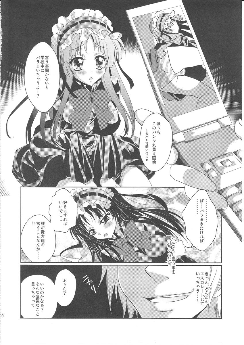 MOB×MIO 13ページ