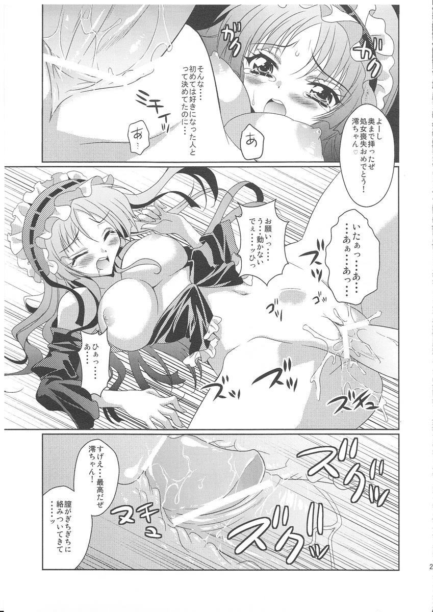 MOB×MIO 26ページ