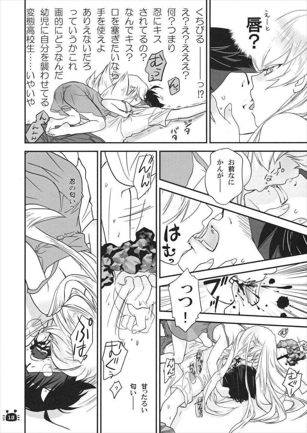 ひたぎヴァンプス 前編 9ページ