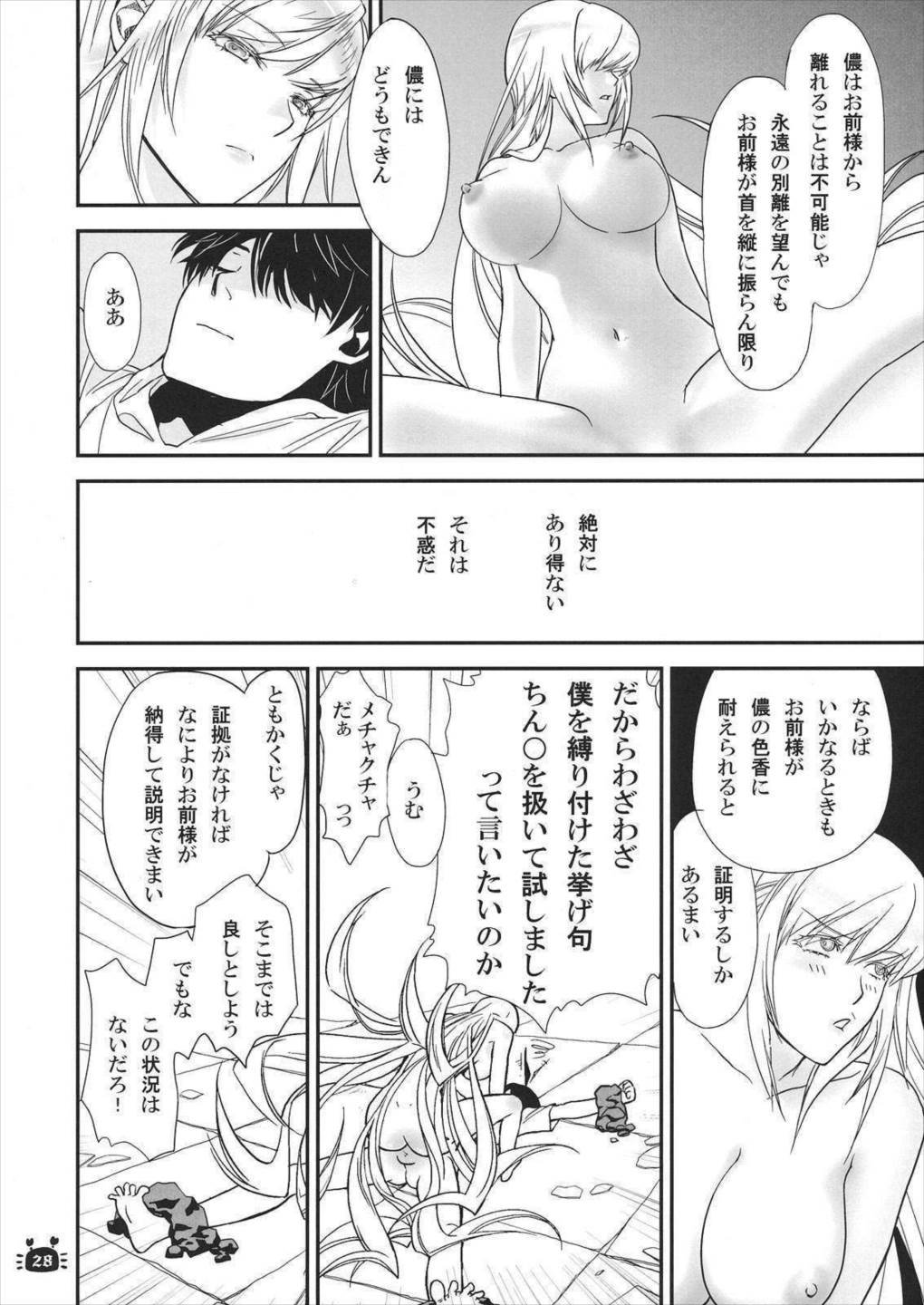 ひたぎヴァンプス 前編 27ページ