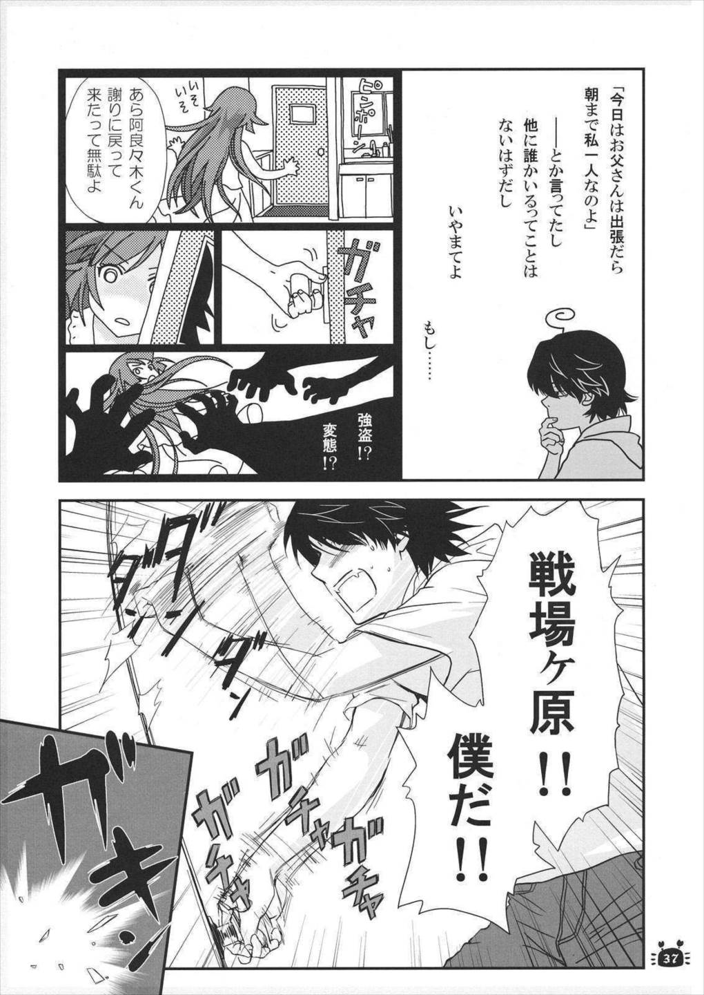 ひたぎヴァンプス 前編 36ページ