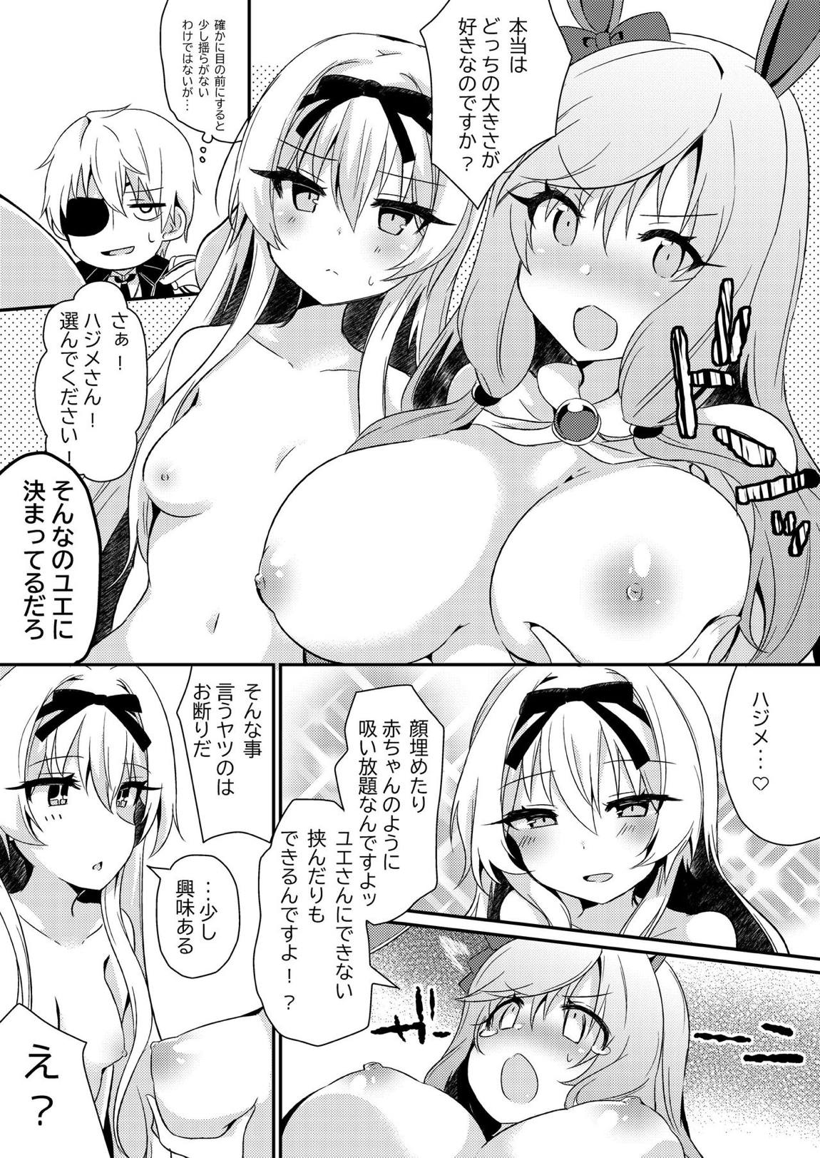 ありふれた妄想で仲良くシてください！ 6ページ
