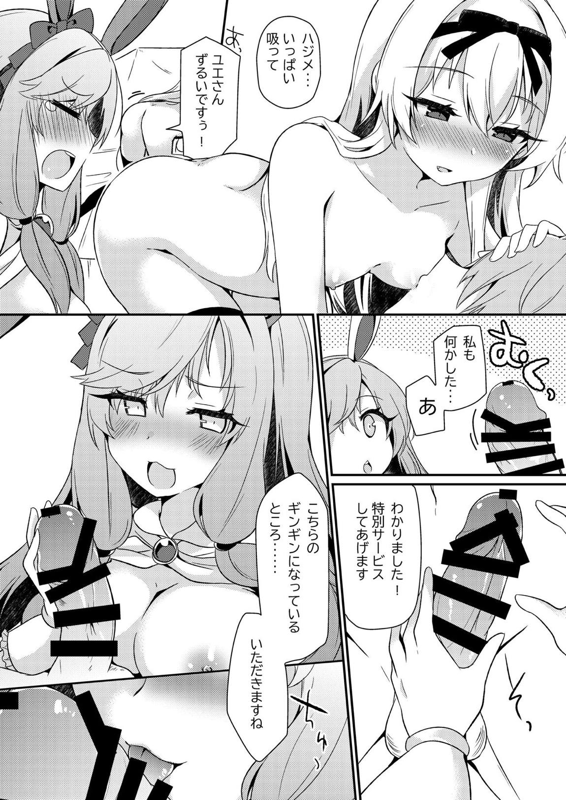 ありふれた妄想で仲良くシてください！ 8ページ