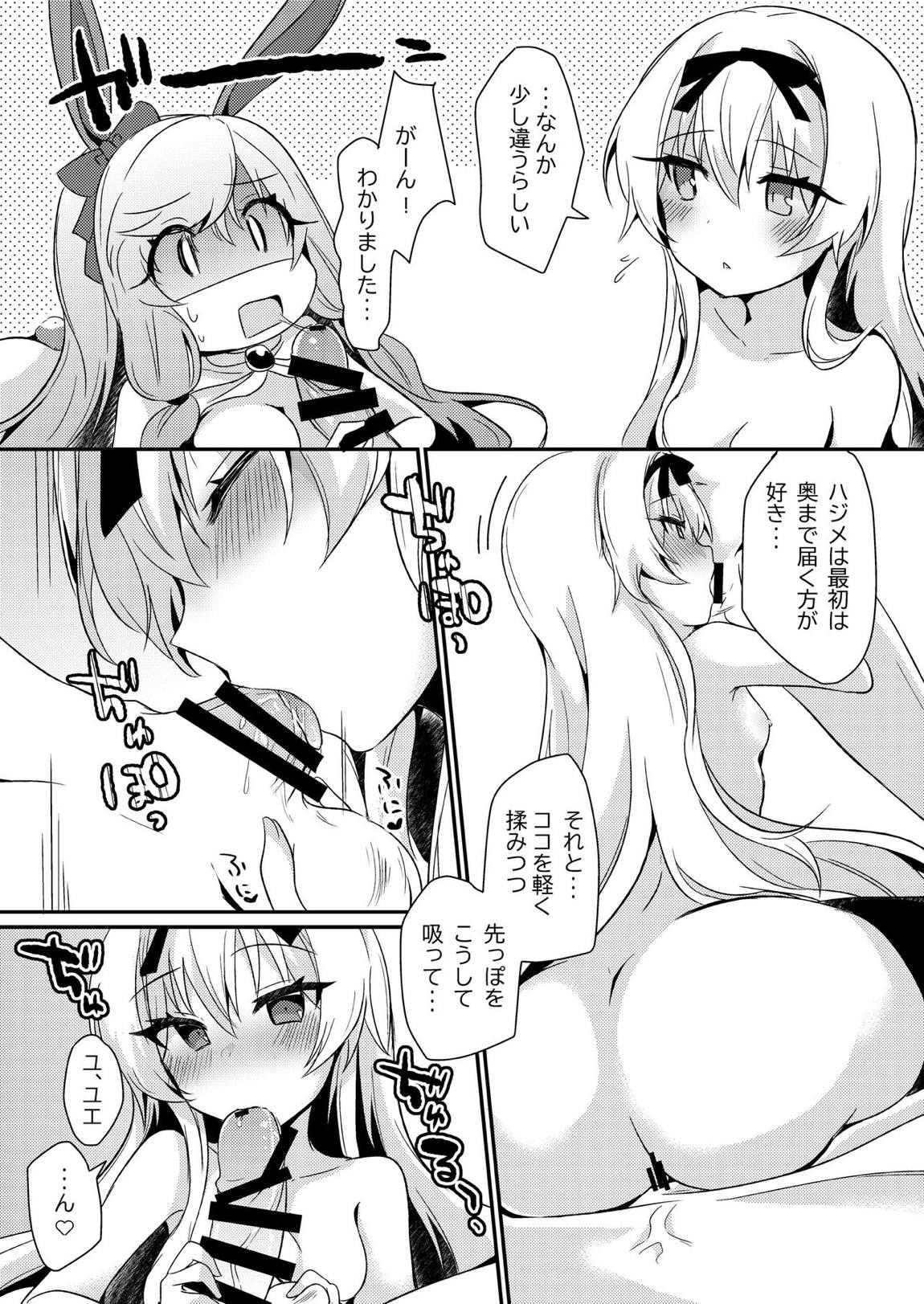ありふれた妄想で仲良くシてください！ 10ページ