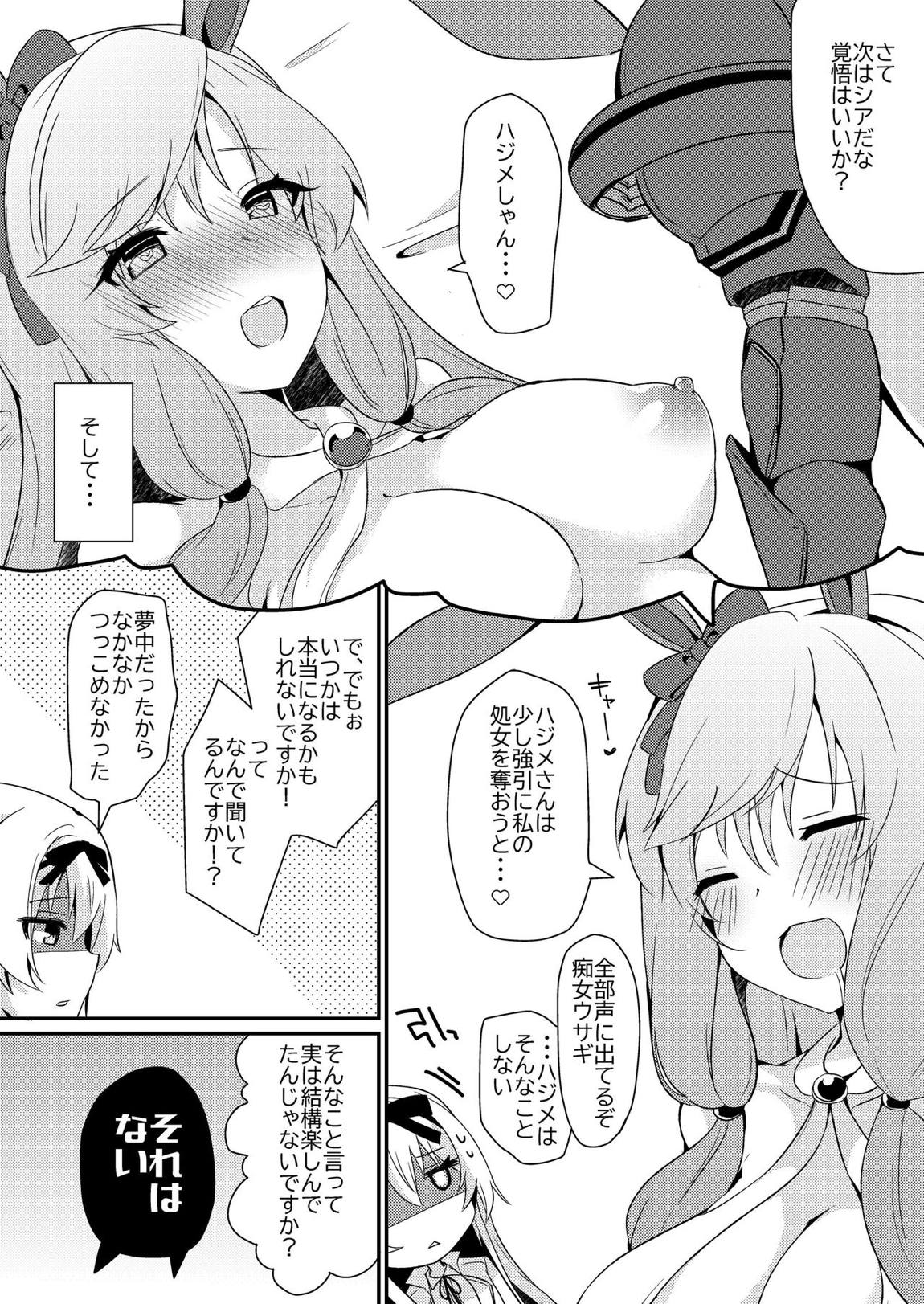ありふれた妄想で仲良くシてください！ 15ページ