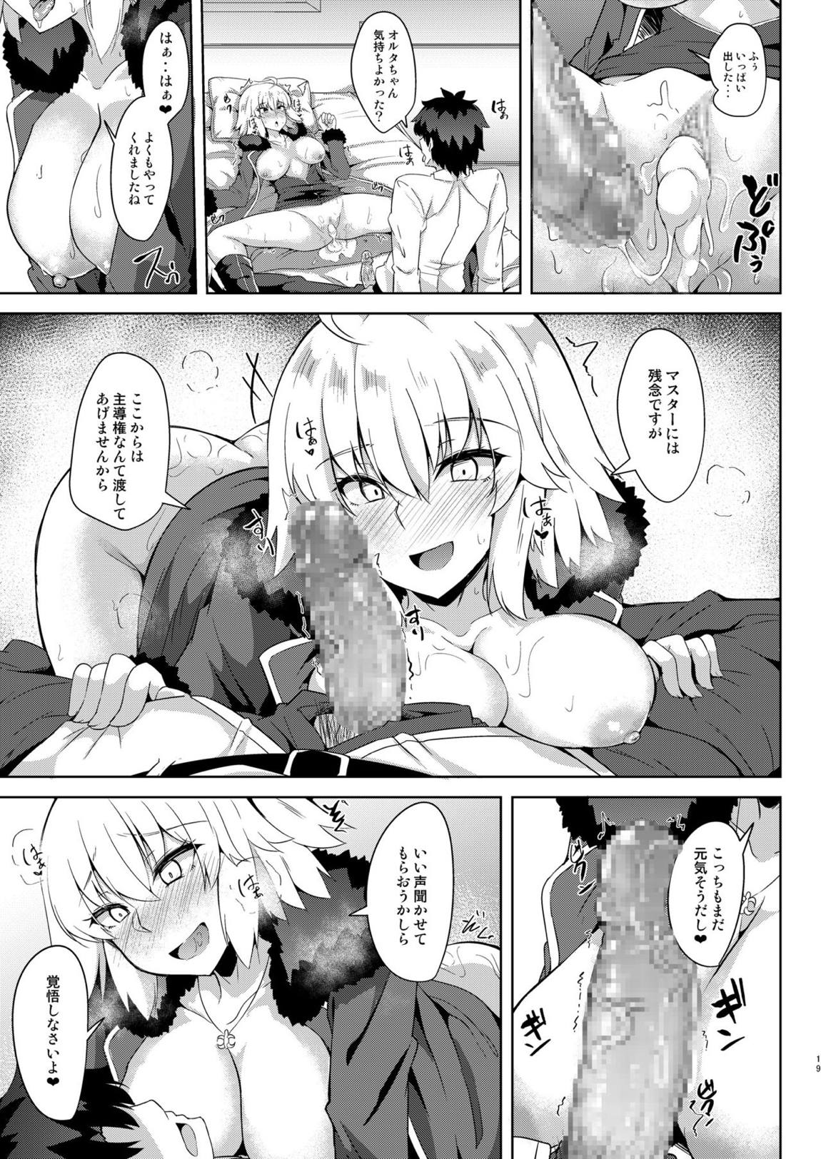 聖女サマに嫉妬しちゃうオルタちゃん 18ページ
