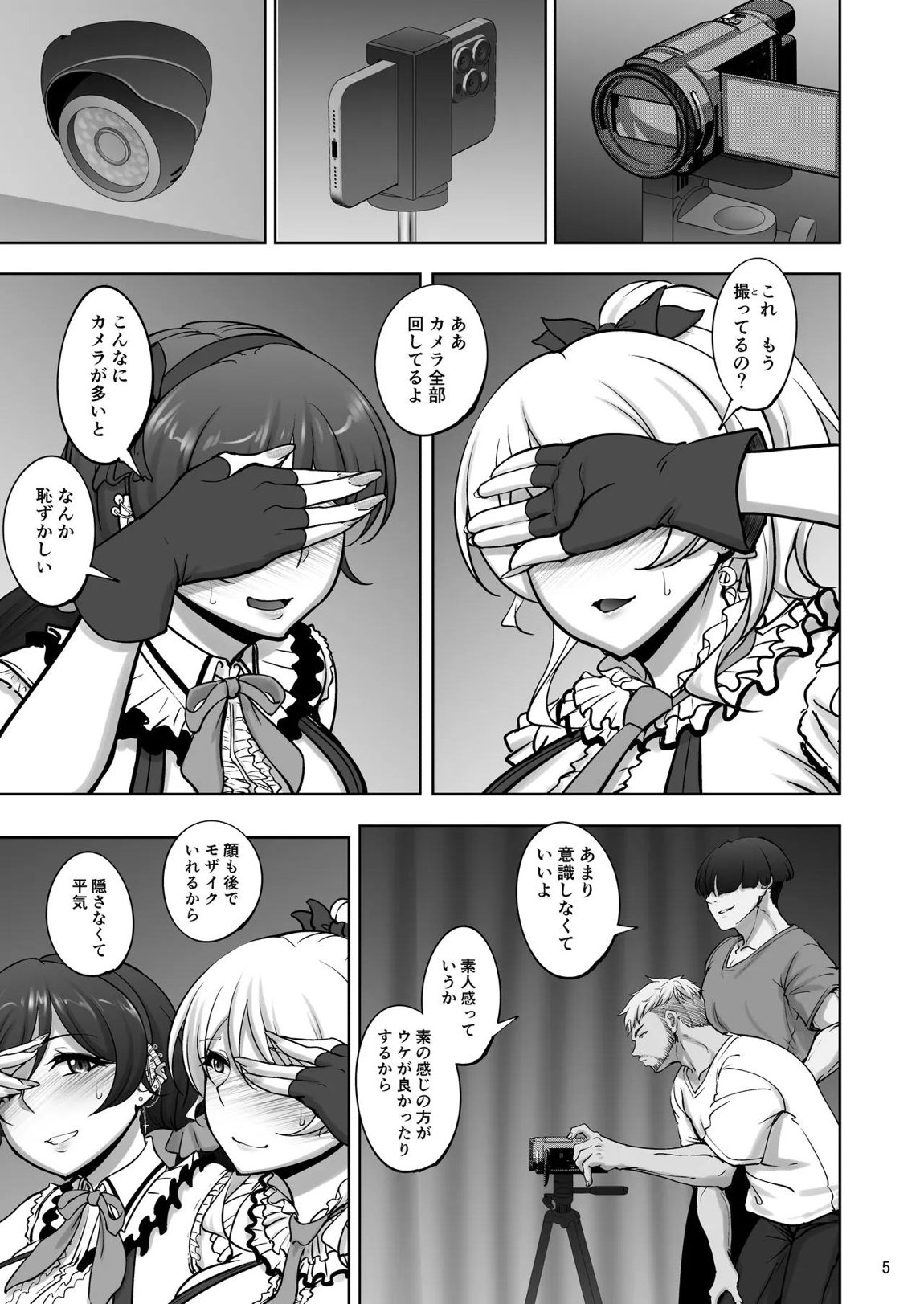 絵里と希の情事録5 4ページ