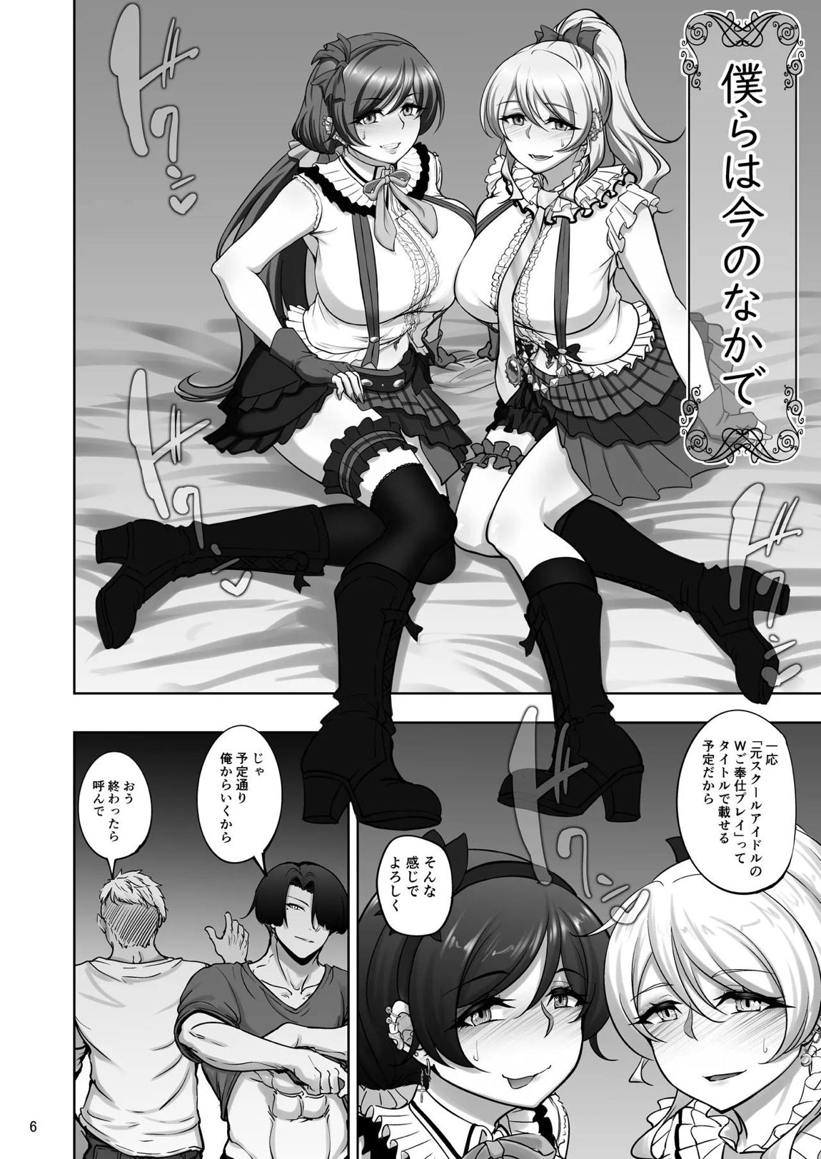 絵里と希の情事録5 5ページ