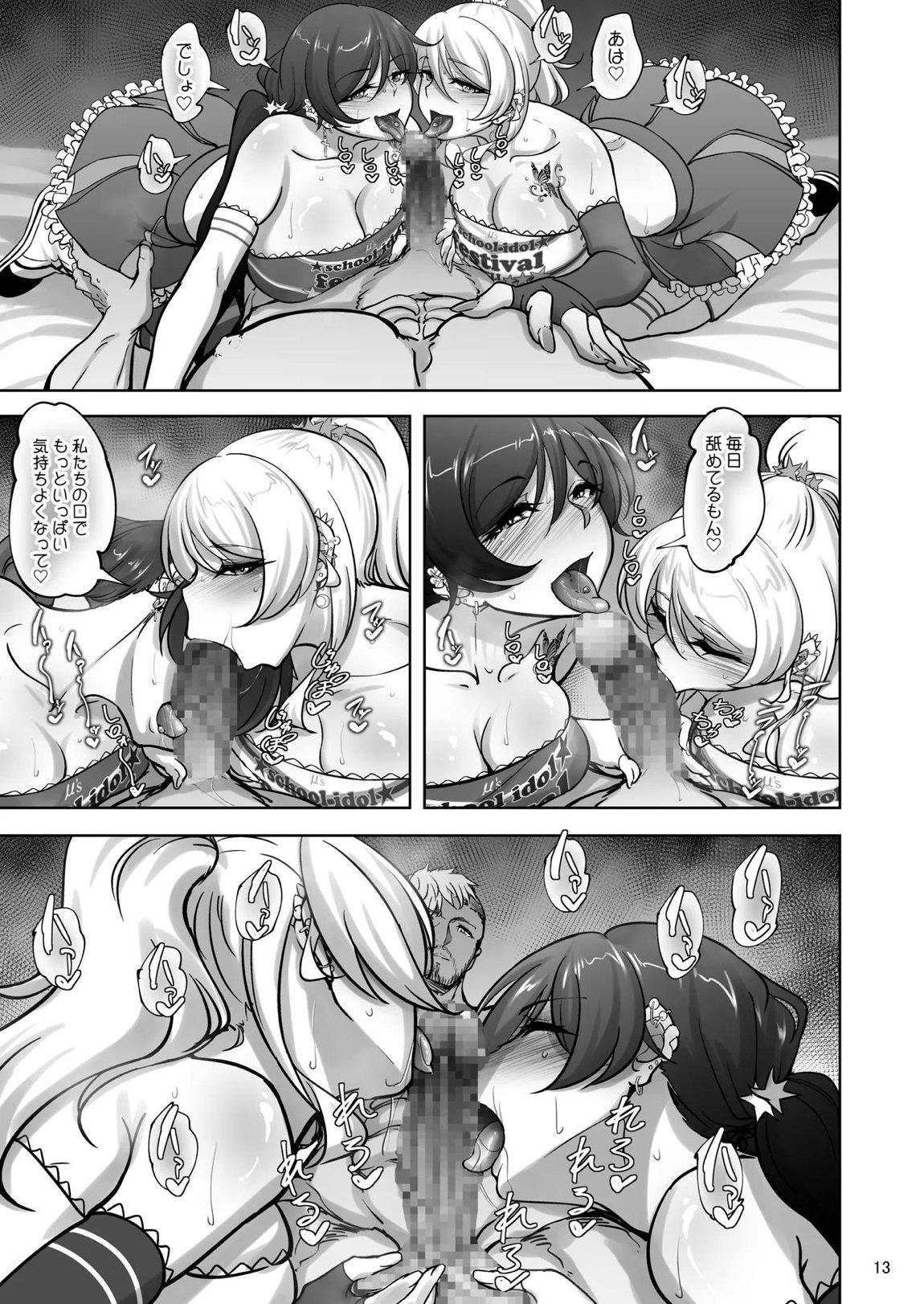 絵里と希の情事録5 12ページ
