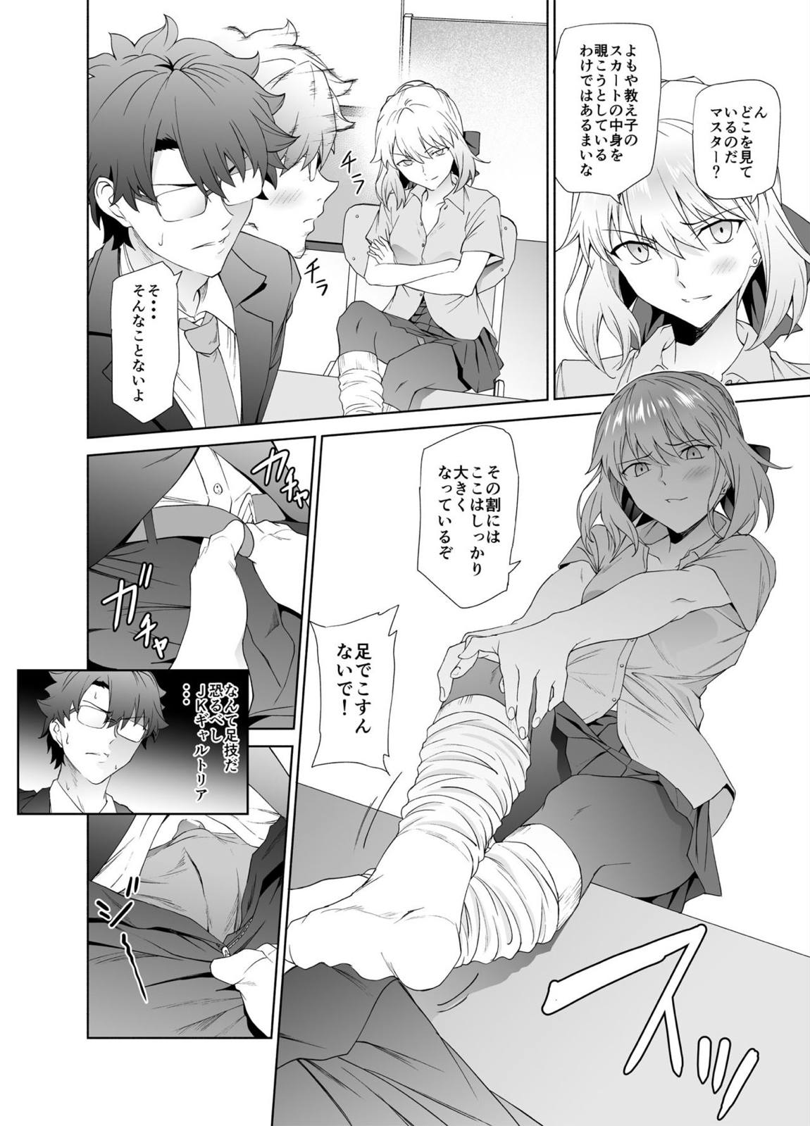 JKアルトリア【オルタ】 5ページ